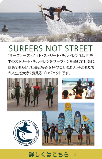 SURFERS NOT STREET